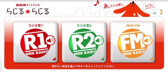 NHKネットラジオ らじる★らじる NHKネットラジオ らじる★らじる