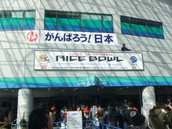 第65回ライスボウルを東京ドームで観戦 撮影:高橋典幸 第65回ライスボウルを東京ドームで観戦 撮影:高橋典幸