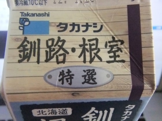 「特選」という表記 牛乳 商品名「釧路・根室」高梨乳業株式会社 撮影:高橋典幸 「特選」という表記 牛乳 商品名「釧路・根室」高梨乳業株式会社 撮影:高橋典幸