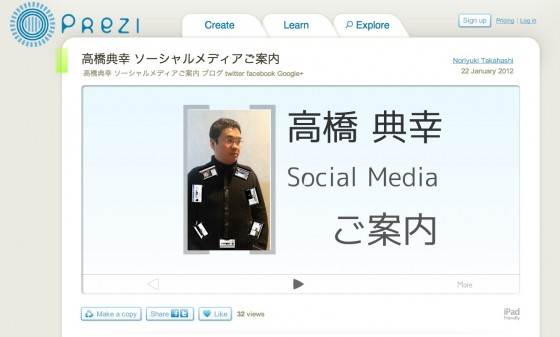 Prezi 画面 キャプチャ:高橋典幸 Prezi 画面 キャプチャ:高橋典幸