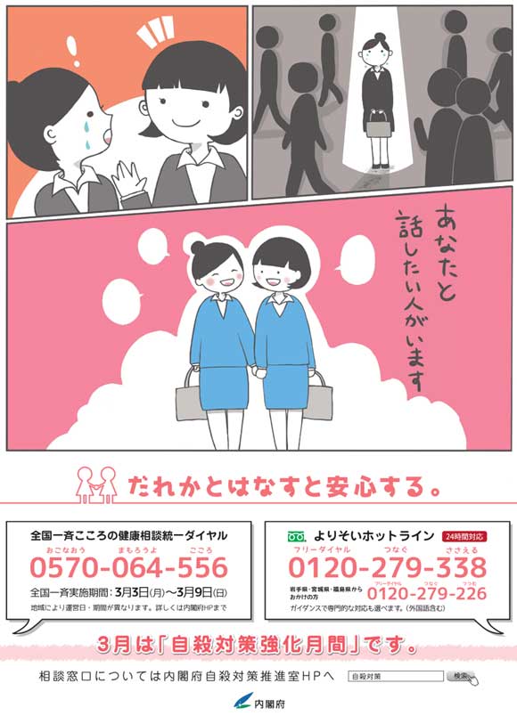 平成25年度自殺対策強化月間広報ポスター あなたと話したい人がいます だれかとはなすと安心する